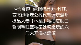 STP31825 疯狂警告【喷火小仙女】，顶级潮喷~不撸两发对不起她喷，挺漂亮，没想到水量也这么大，刺激 VIP0600