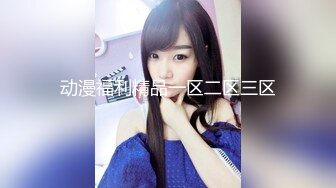 未流出【哥不是那样人】众多美女拿下，漂亮学生妹，白领都市丽人，事业单位小美女