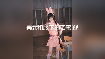 【新片速遞】  ✅性感优雅御姐✅气质尤物女神《米菲兔》性感黑丝女仆的诱惑