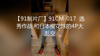 刚出来混社会的学生妹❤️遇到老司机艹B花样多招式妹子一脸无奈