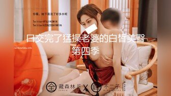 麻豆联合爱豆出品 MAD-028 《鬼父性癖》让我的女孩成为女人吧