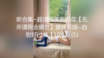 STP32552 舞蹈系嫩妹超极品身材学舞蹈的校花级小妹妹 前凸后翘高挑大长腿 带上项圈小狗铃铛 做爸爸的小母狗 VIP0600