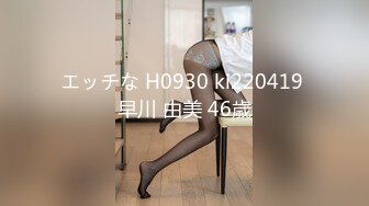 エッチな H0930 ki220419 早川 由美 46歳