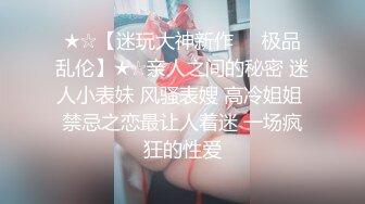 《顶级摄影大咖》行业内十分知名新时代网黄导演EdMosaic精品-清纯短发眼镜小网红试镜~轻度SM调教啪啪啪口爆吞精1