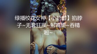   乖巧甜美网红女神！挂完毛再操逼！黑丝撕裆求操，从下往上视角特写，主动骑乘位猛坐