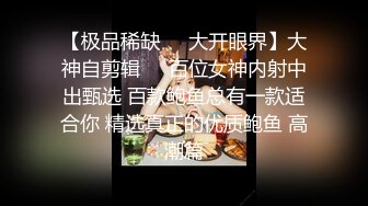 ⚡先天约炮圣体【91Mrber泰迪约炮】各种极品反差学妹，萝莉御姐，个个颜值都很高