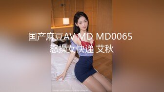  才19岁的嫩妹子都这样了，以后谁能降服 ，内射她！