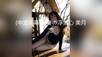 冒死爬墙偷窥楼下的美少妇洗澡这身材这皮肤绝对一流