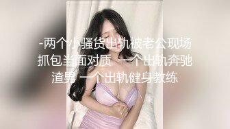 生猛的操逼名画面！白丝短裙美女被边操边扣 惨叫声不绝于耳！