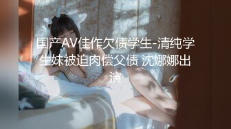 【搞站街女】今夜捡到宝 苗条清秀小姐姐 身材棒还年轻 大汉狂干蜜桃臀 干完掰穴欣赏一番心满意足