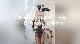 大神作品 学妹的风情无法抵挡，年轻嫩嫩肉体娇小