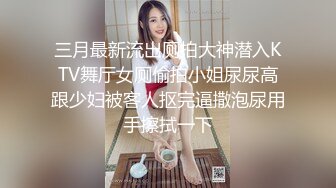 【纯情小猫咪】坐标重庆，大长腿超模女神重磅归来。魔鬼身材。脸蛋精致，被男友连续无套干了好多天 (5)