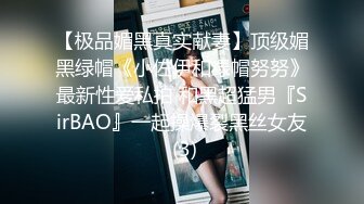 《万人求购??极品重磅》推特网红反差婊美女家有娇妻的淫乱性福生活自拍视图骚妻献给单男4P狂操户外露出体格娇小但很耐草295P 61V