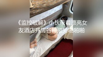 “淇淇”《性感腰臀线的诱惑》神级美少女-三点全露全见