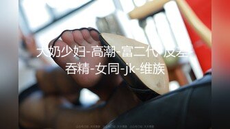 《居家摄像头破解》大叔一边抠着丝袜媳妇的骚B一边看电视?媳妇被他抠的受不了了直接打一炮