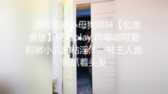 绿帽癖老公找单男艹爱妻模特身材极品娇妻『短裙无内』淫妻福利 ，主动张开黑丝M腿 满嘴淫语呻吟不断！下 (5)