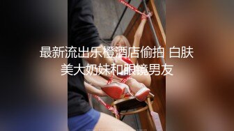 双节重磅福利MJ震撼新品私房售价132元未流出三人组全过程迷玩金发富家女