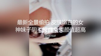 丝袜女神【优优】定制 肉丝皮裙坐插+对镜舌吻口交