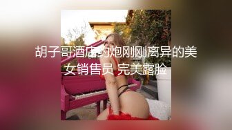 【91约妹达人】未流出经典约炮嫩良家，酒店开房打牌，连续搞了几天，灌醉两妹子 捡尸4P轮操 (10)