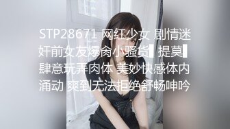 STP28609 甜美新人美少女！抓起屌吸吮！怼着嫩穴一顿操，翘起屁股后入，各种姿势操一遍，站立抽插舒服