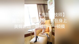 【女子保健】原推油少年32岁良家教师，打着按摩推油的旗号，满足骚逼欲望，服务完开始被操