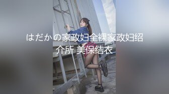 (HD1080P)(ダスッ！)(dass00081)を勤務中に拉致って桃色性器が崩壊するまで体液ぐっちゃぐちゃに調教してあげました。 （おじさんナマパコ）