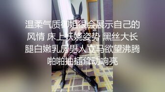  最骚幼师勾引合租室友激情啪啪，全程露脸性感网丝情趣诱惑