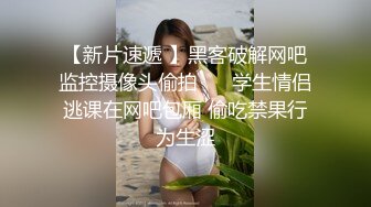 ★☆福利分享☆★二月最新抖音极品反差婊10万粉梁嘉怡凉不了图影泄密流出！ (4)