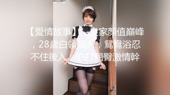 核弹巨乳和老公啪啪【巨乳妈妈】怀孕期间老公把小姨子干了【40v】 (17)