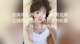 甜美可人新人美女，和男友床上操到卫生间，各种姿势轮番上阵，无套内射