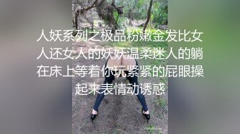 大神勾搭素人裸聊-良家美女以为遇到真爱，被挑逗得脱光展露全身私密地方，颜值高身材好