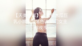 【新片速遞】Ts甄可可 ❤️- - 20CM大棒，女上位，被干得超难受，硬的无处发泄！！！