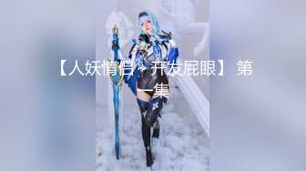 精品乱伦-魔鬼身材美女表姐穿着紧身牛仔裤阳台洗衣服时被表弟趁机解开裤子强干,激烈反抗最终被内射,全程国语!