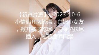 【美女与野兽】上门找熟女技师，边按摩边摸