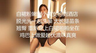  大学生美女学姐正是最美的时候啊 褪去青涩魅力十足 高挑大长腿粉嫩嫩好身材