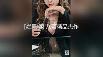   巨乳少女让小哥玩着奶头伺候小哥大鸡巴交，让小哥后入小屁股，激情上位真刺激自己揉大奶子