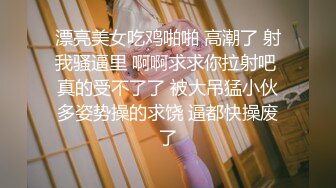 魔鬼身材 长舌漂亮的美女舔得好爽，啪啪更爽