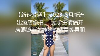 2024-9-28安防精品 作者强推  谁家女朋友被抱起来操