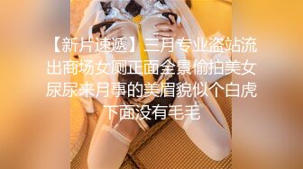 OnlyFans微坦白虎【msbreewc】性欲旺盛~捆绑啪啪~自慰肛交足交3P~颜射内射【115V】 (39)