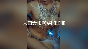 大白天和老婆啪啪啪