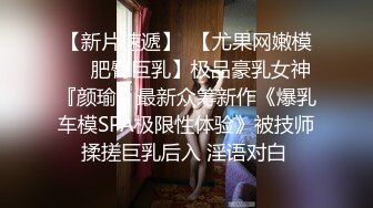 【新片速遞】   ❤️√偷拍良家少妇SPA 逼毛光光 大胸肥鲍 全身精油涂抹 私密保养. 手法高超受不了直接无套内射 很是满足 [1.48GB/MP4/03:52:00]