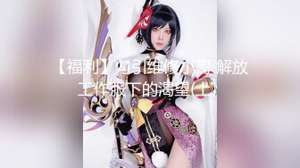 星空無限傳媒 XKG041 刻薄女上司變淫蕩小母狗 林思妤