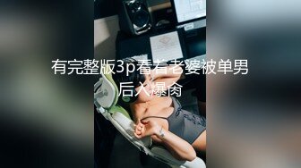 云盘破解 清纯美少女居家自拍全裸视频等遭曝光 两个巨乳在自己双手的蹂躏下被捏的超刺激 大肥鲍清晰可见！