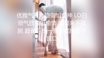 优雅气质尤物御姐女神 LO白领气质御姐偷情 衣服来不及脱 超长巨根一插到底撞击子宫口