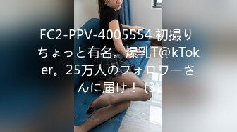 FC2-PPV-4005554 初撮り ちょっと有名。爆乳T@kToker。25万人のフォロワーさんに届け！ (3)