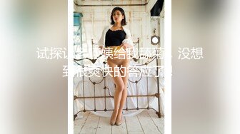 STP29736 ?萝莉女神? 最美窈窕身材少女91小魔女▌鸡蛋饼▌情趣白丝小姐姐被肉棒狂肏 淫语不断 女上位坐桩榨汁顶宫内射爽翻 VIP0600