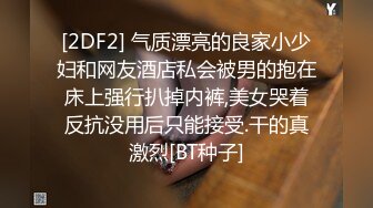 怪兽企划 兔子先生 TZ-051 和好兄弟偷偷分享漂亮的女友 被她发现了就一起玩3P 花音咲