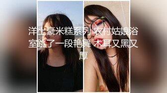 【新片速遞】《顶级震撼㊙️泄密》万狼求档OnlyFans网红反差婊留学生美眉香蕉妹与洋男友各种啪啪自拍肛交内射极品炮架