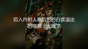 【新速片遞】  ☸顶级颜值模特【女模小草莓】无套狂操~白浆直流~射嘴里！[2.38G/MP4/04:51:05]