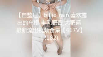 ❤️√  173模特~夺命美臀！【南宫绾绾】美翻了！水晶JB爆插冒白浆~~